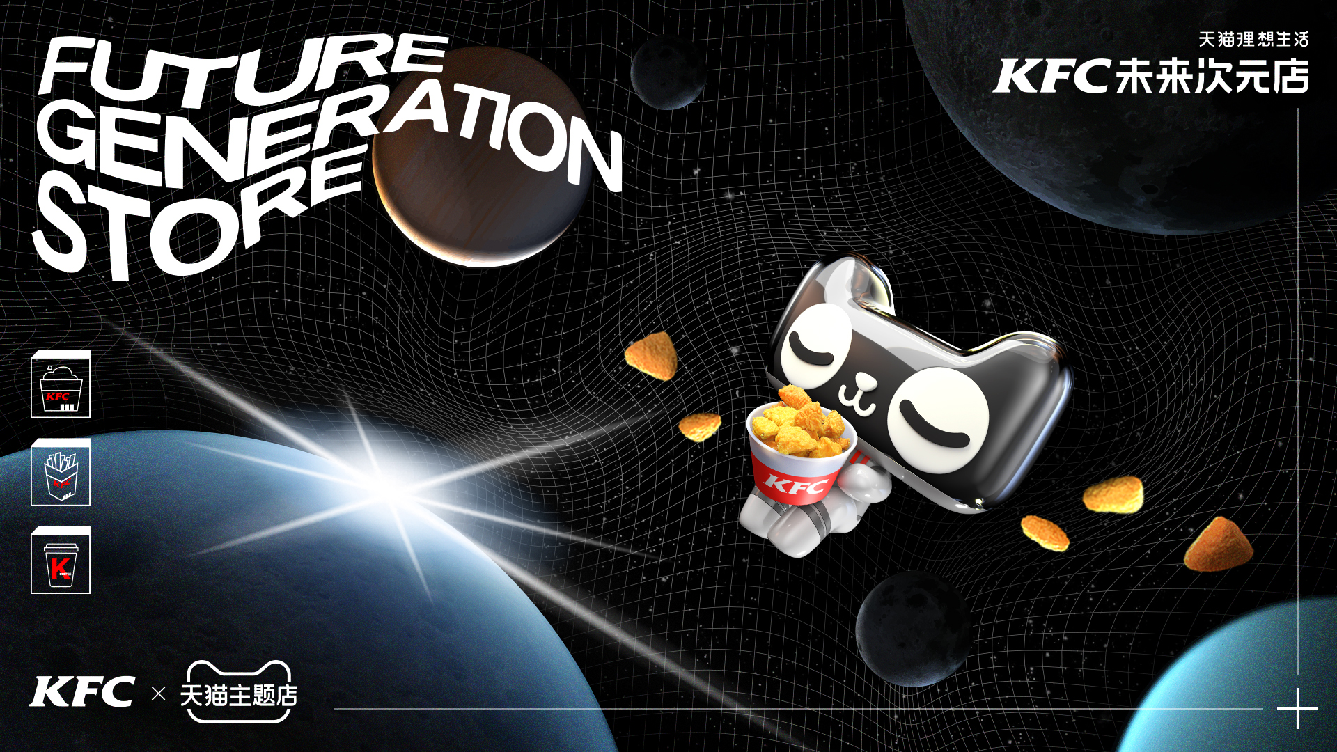 全国首家肯德基未来次元店，太空主题酷炫呈现-5