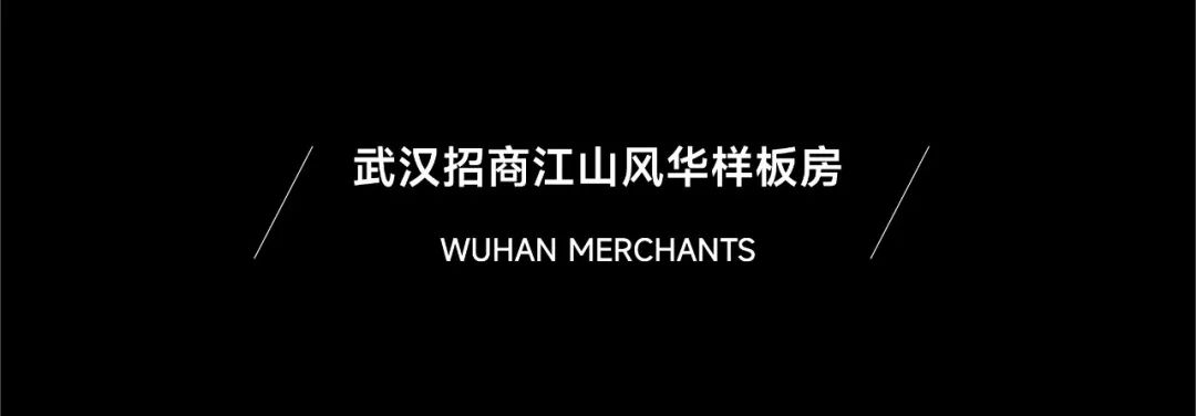 武汉招商江山风华样板房丨中国武汉丨31 设计-3