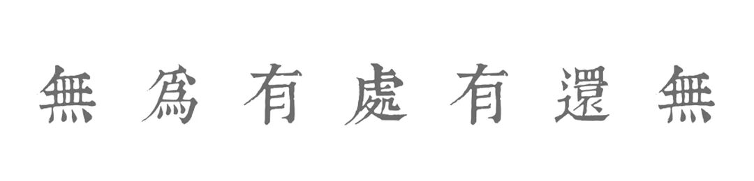 还無DESIGN 迎秋丨中国无锡丨STUDIO JSD  还無-52