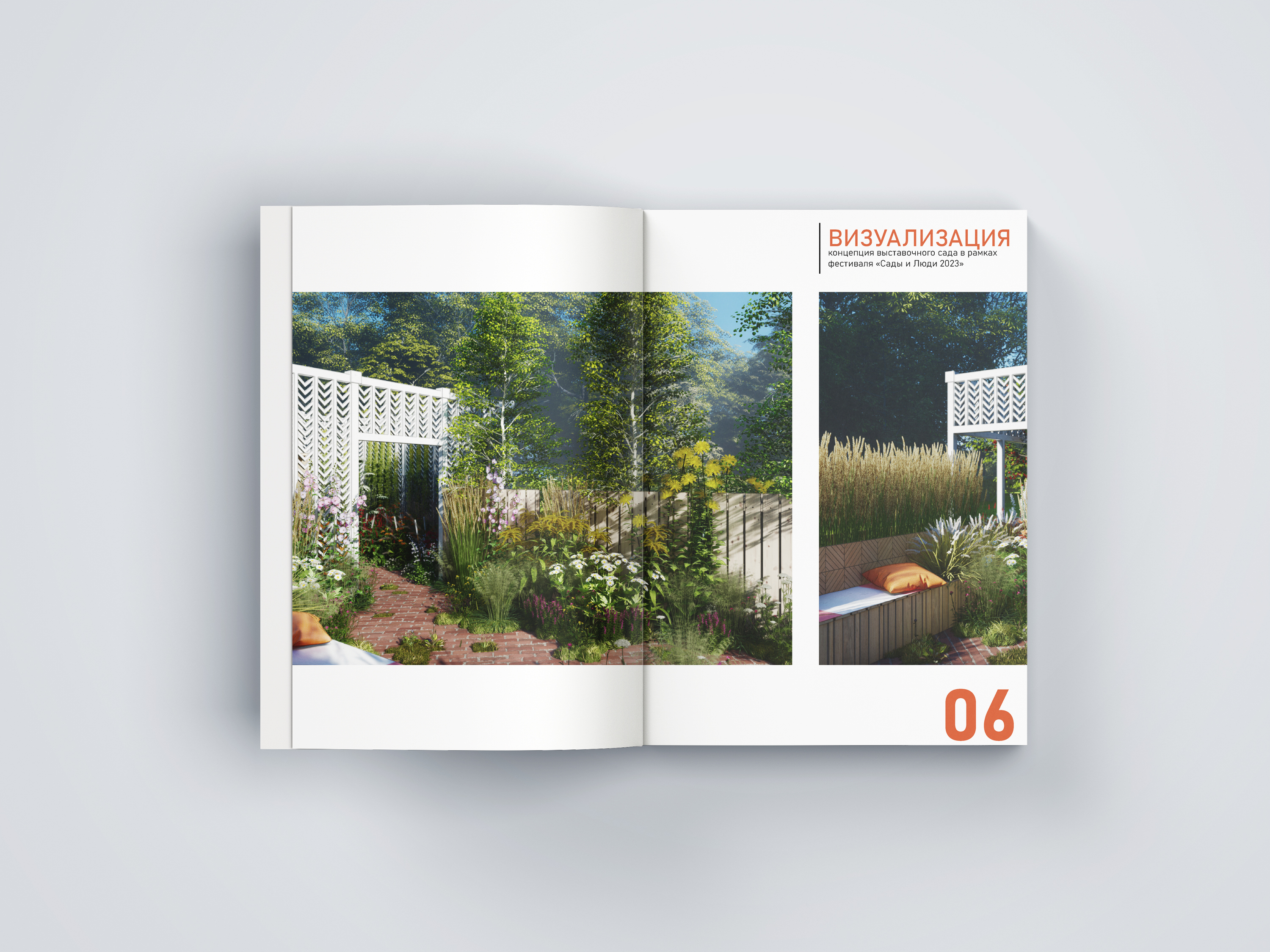 Выставочный сад "Искусница". Конкурс "Сады и Люди 2023"-5