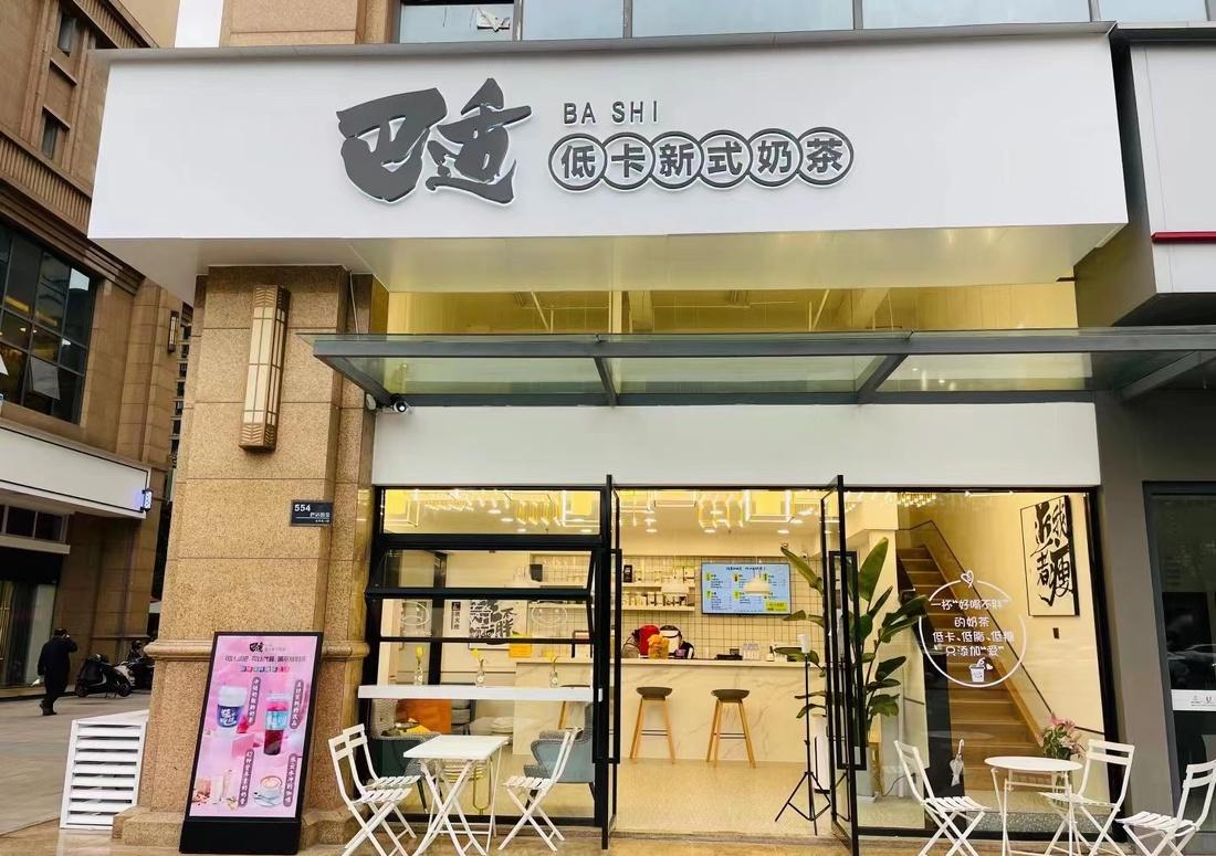 巴适低卡奶茶店-4