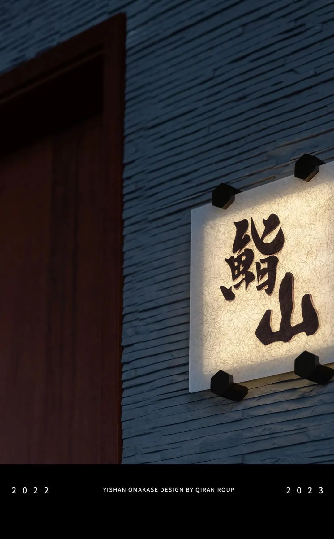 「鮨·山」日料店丨中国杭州丨其然设计-0