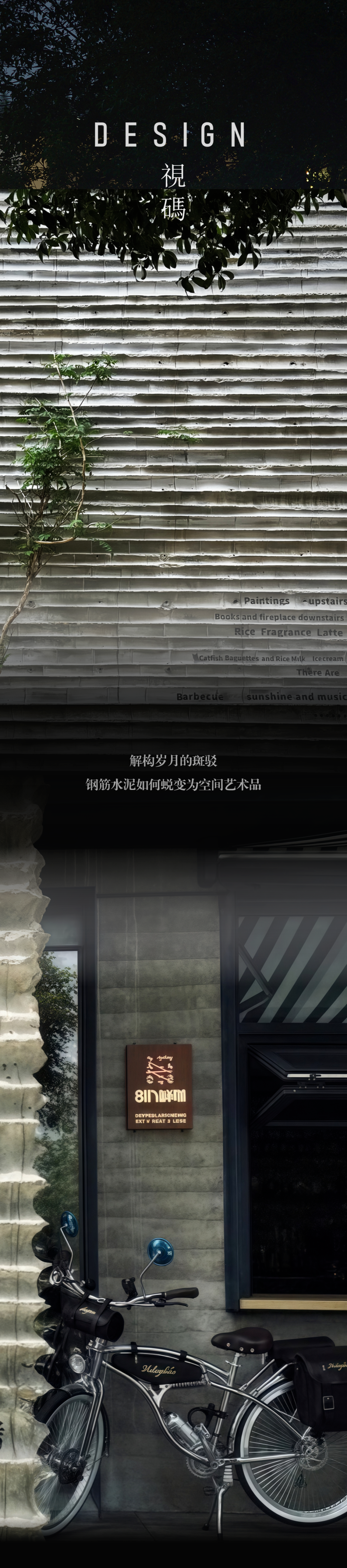 旧房商改逆袭密码“8117鲜咖”|冷硬与温度的博弈|混凝土肌理里藏着时光叙事诗|文创|建筑＋室内设计-0