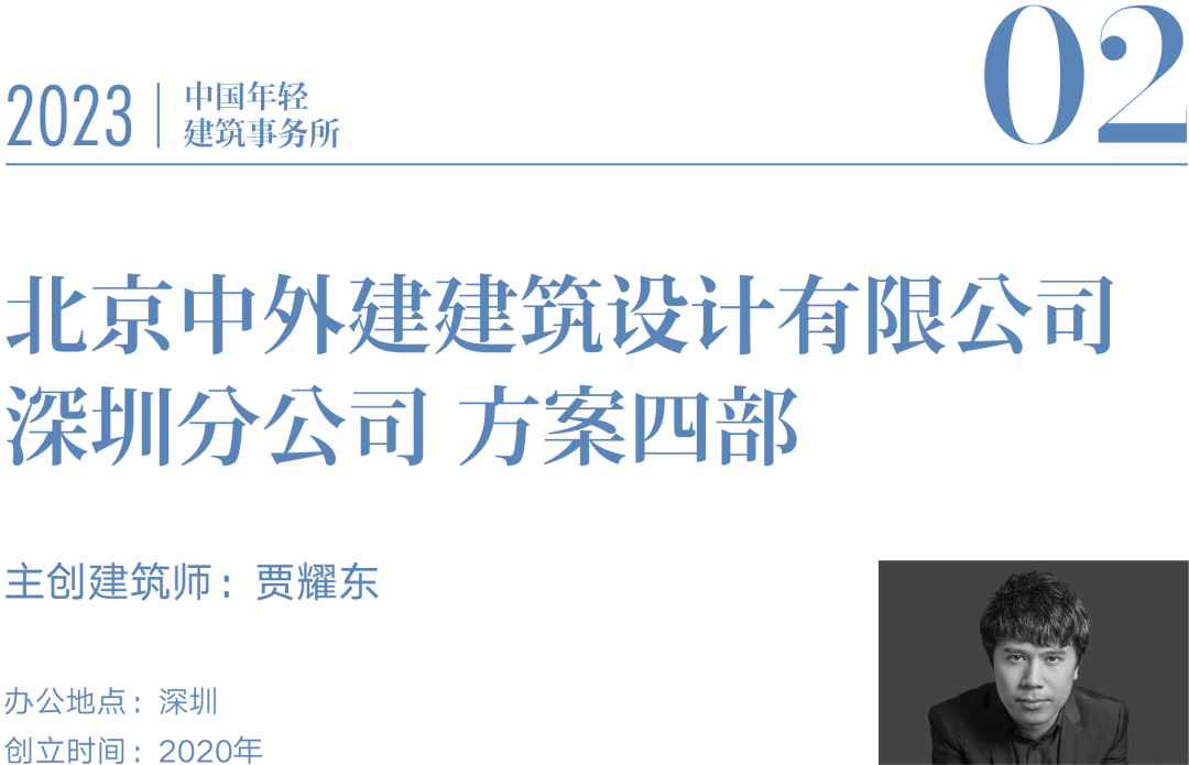 @江浙、广深、香港，14家2023中国建筑新锐 – 有方-14