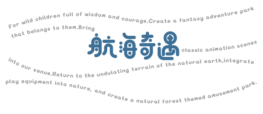 航海奇遇冒险|成都新希望锦粼湖院儿童乐园-24