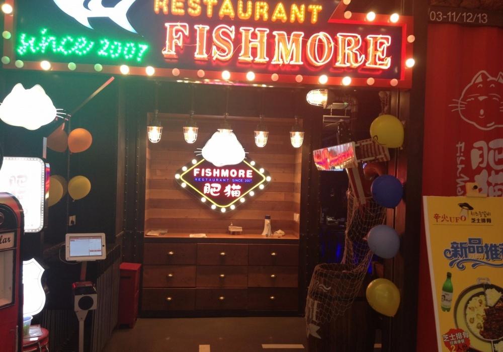 
北京海淀凯德肥猫烤鱼店现场照片 -3