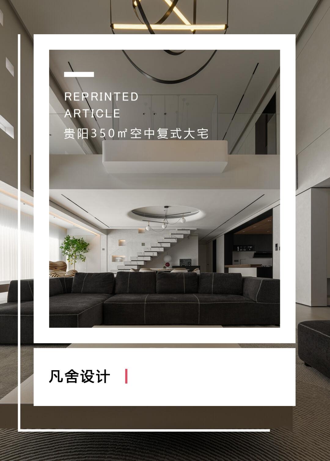 贵阳空中复式大宅丨中国贵阳丨贵州凡舍空间设计有限公司-0