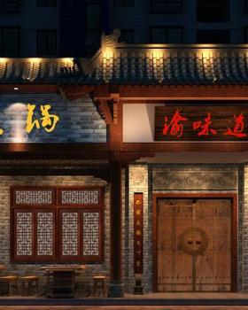 重庆渝味道火锅