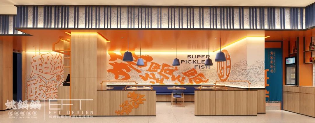 姚锅锅超级酸菜鱼2·0-44