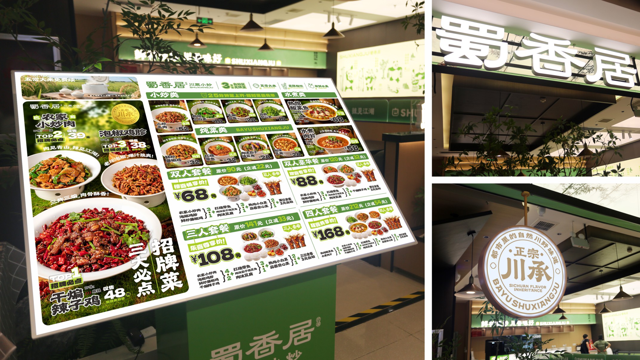 蜀香居川菜小炒餐饮空间设计丨富悦创意-25