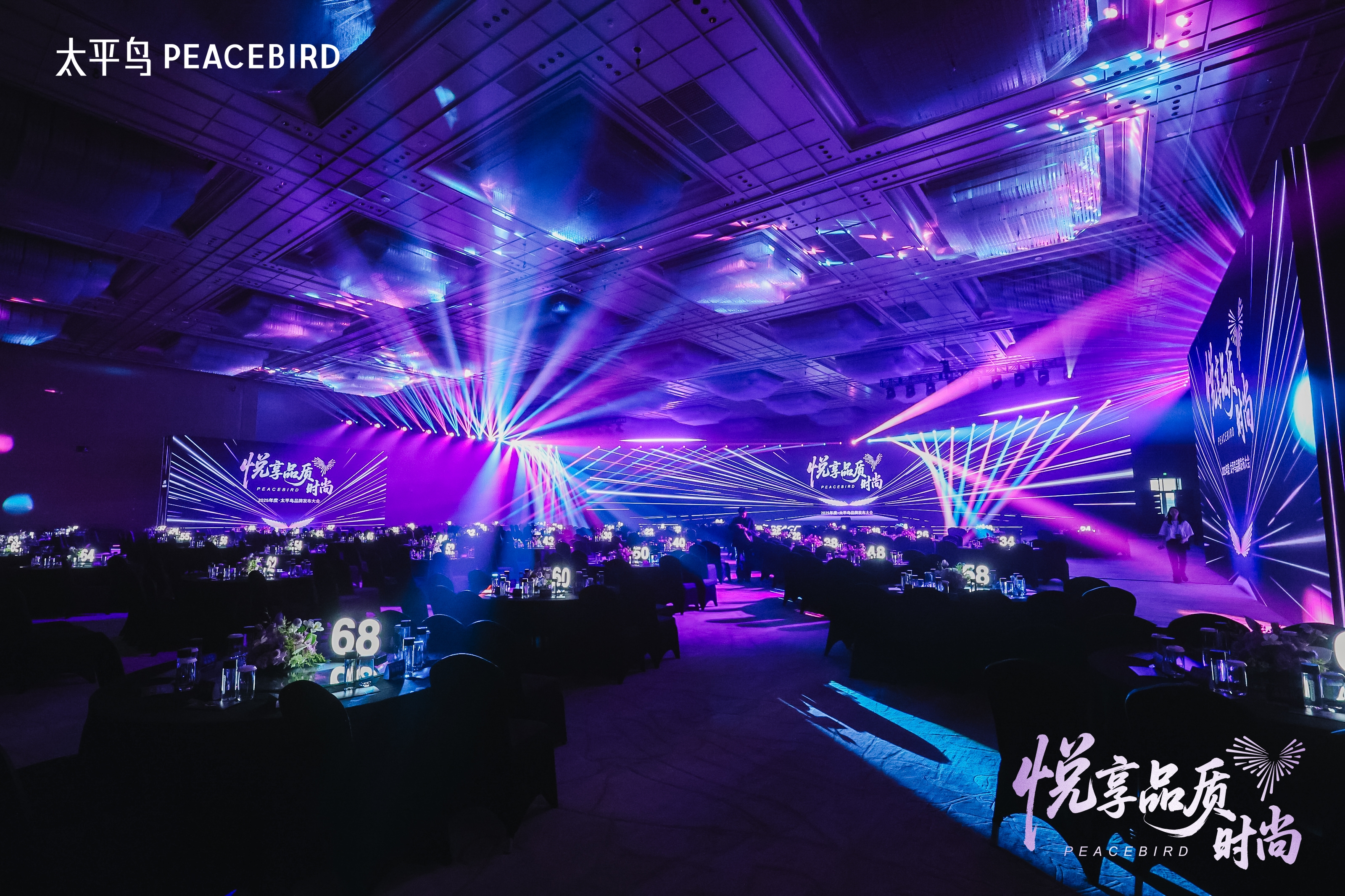 悦享品质时尚  2025年度太平鸟品牌发布大会-12