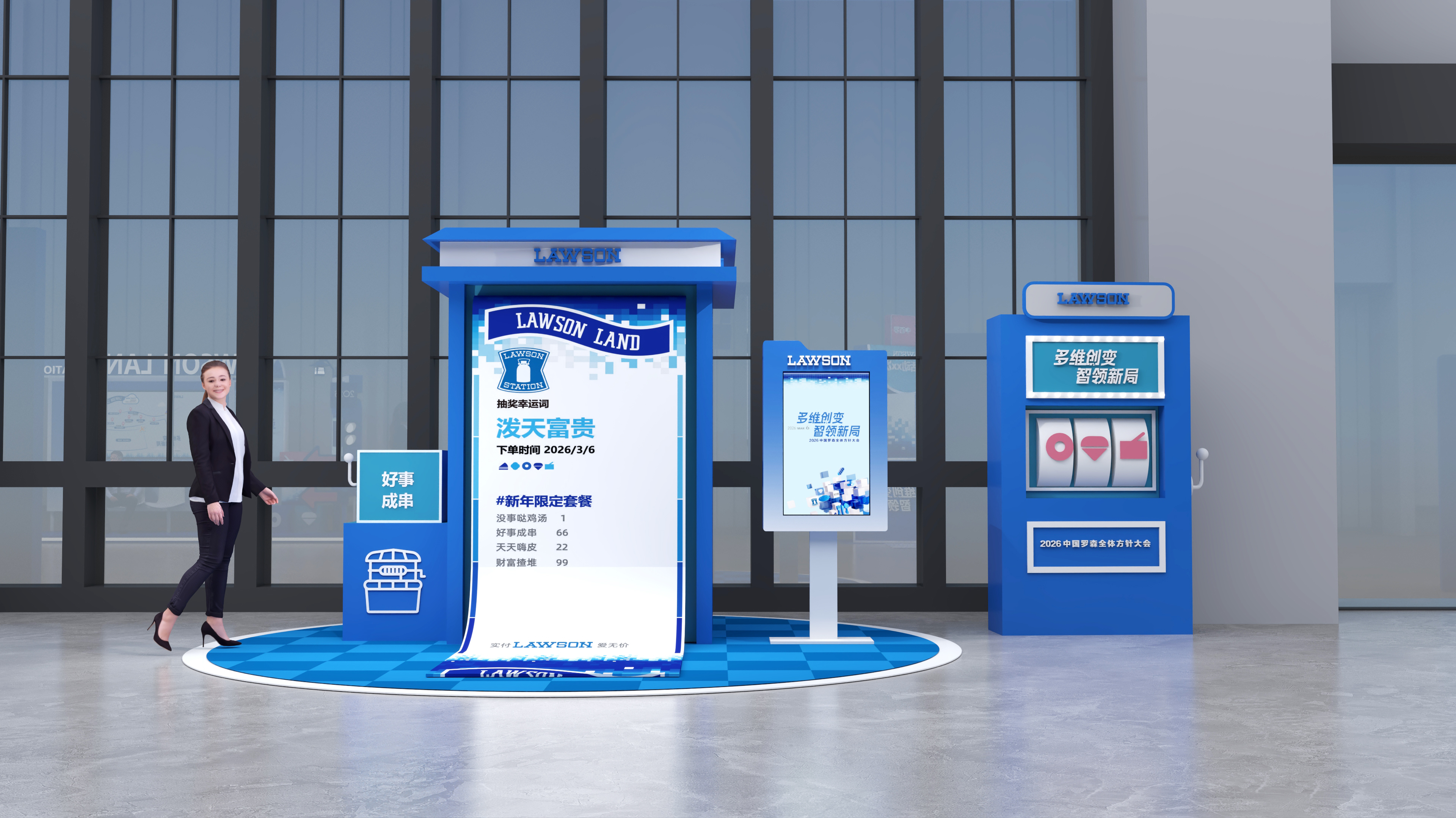 2026罗森全体方针大会-4