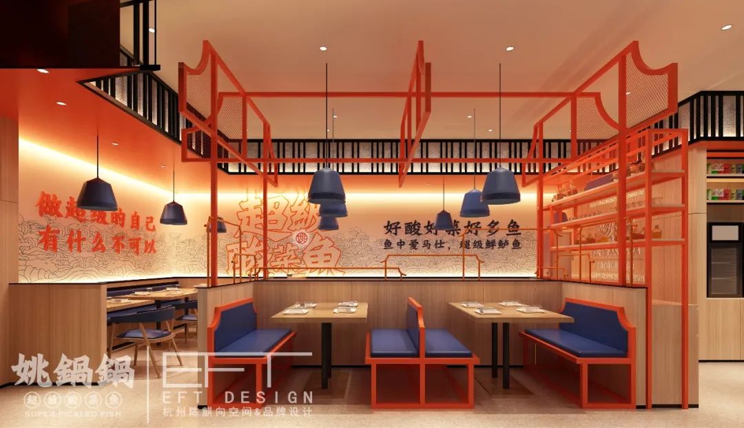 姚锅锅超级酸菜鱼2·0-79