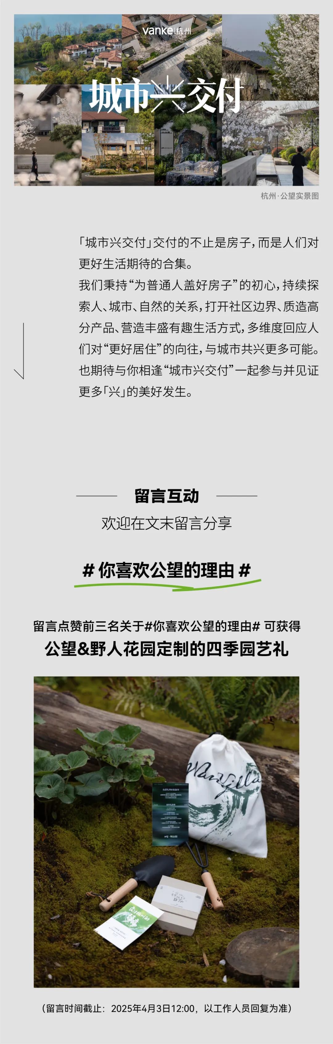 城市“兴交付”Vol.43｜交付杭州的诗意@公望-100