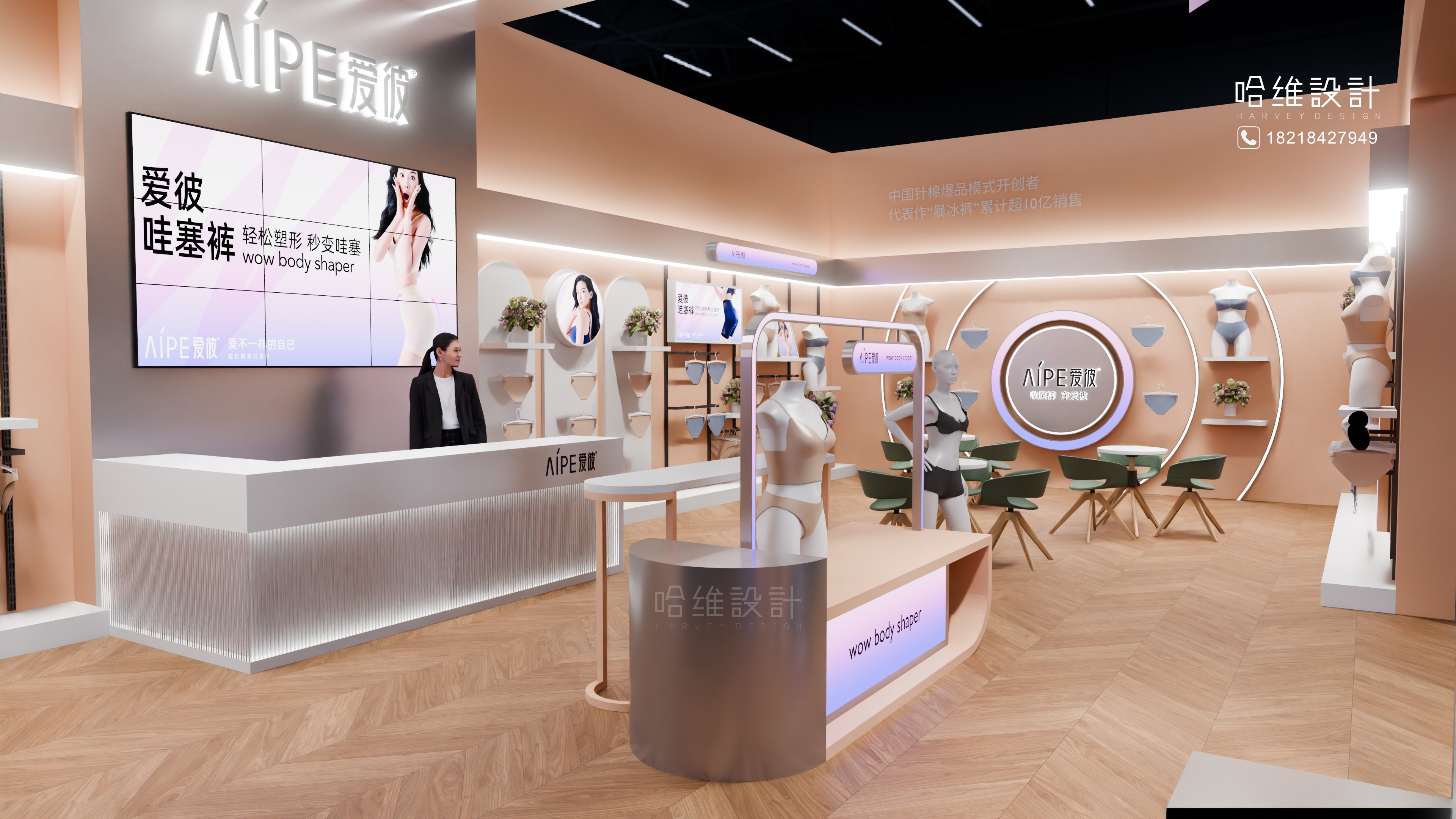 AIPE内衣服装展台设计-5