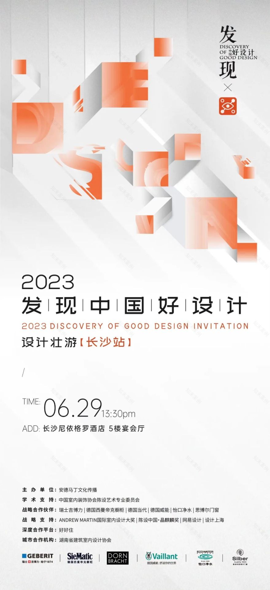 2023“设计壮游”长沙站丨中国长沙丨发现中国好设计组委会-0