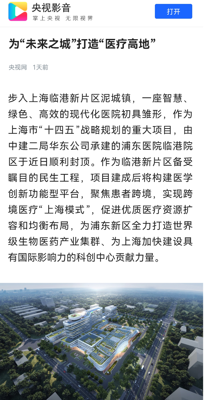 助力跨境医疗“上海模式”实现！浦东医院临港院区项目封顶︱创新“造”未来⑤-100