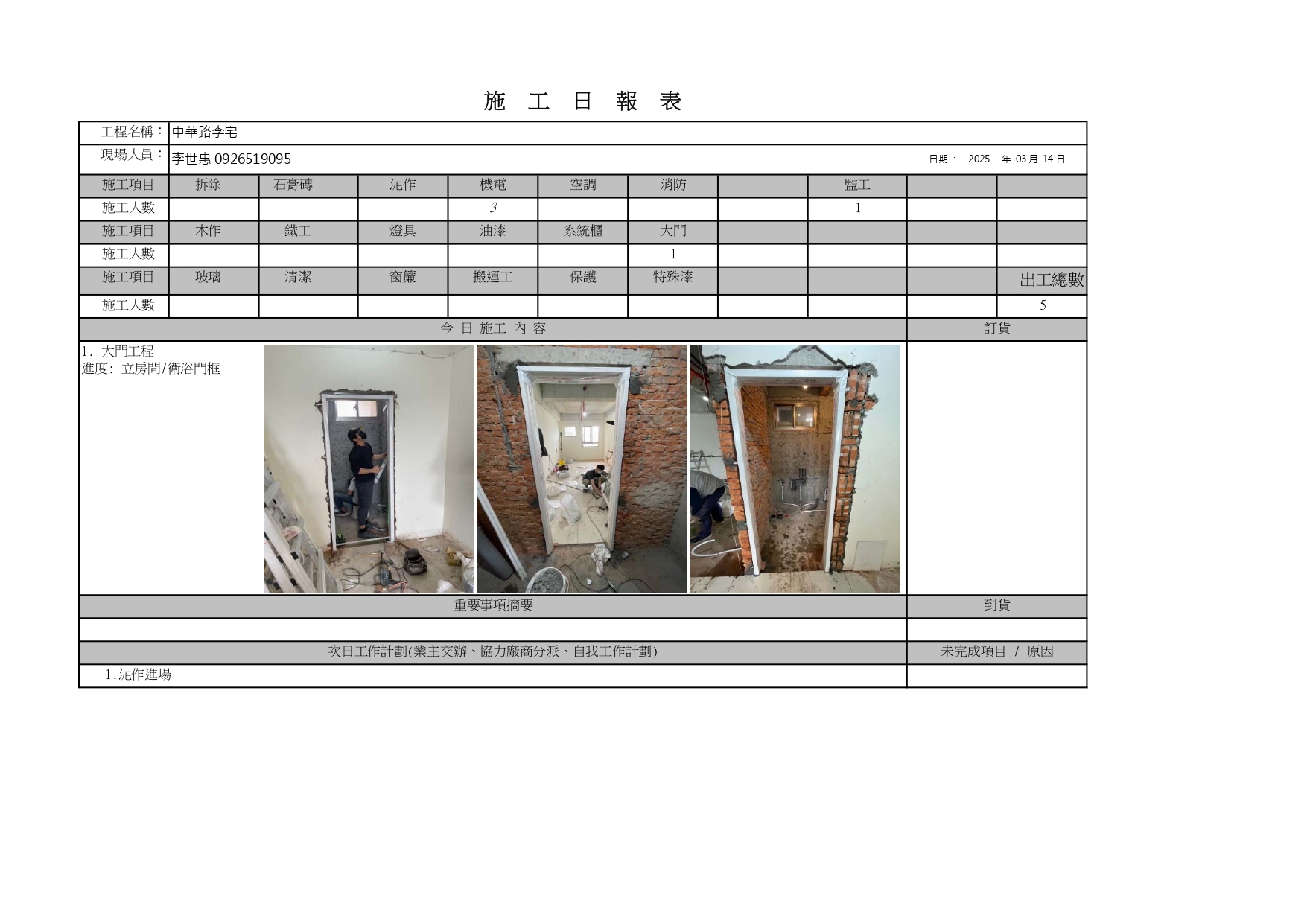 萬華中華路_施工日誌-5