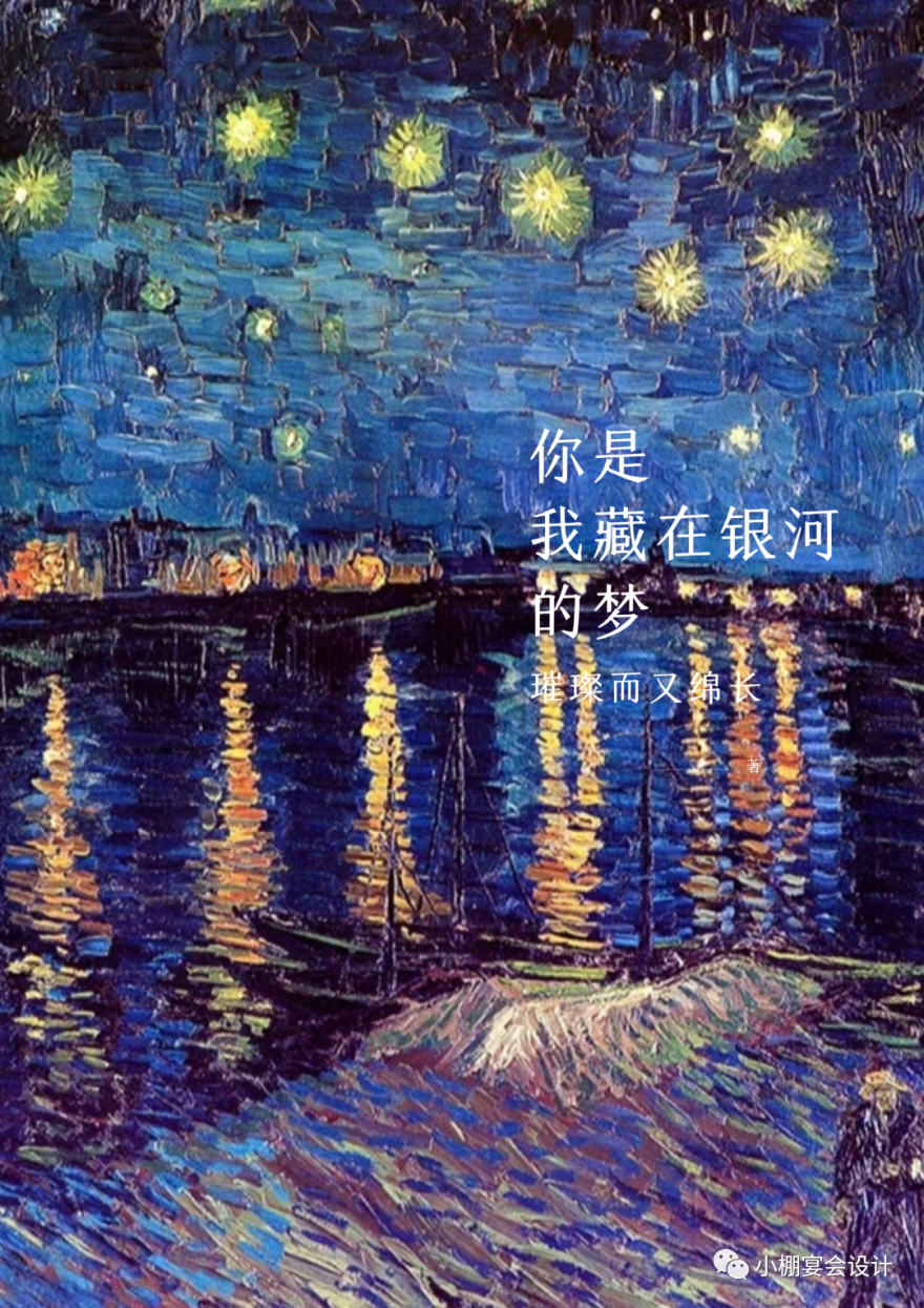 塞纳星河---藏在银河的梦-0