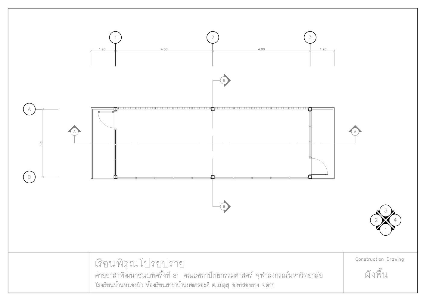 Phirun Proiprai 宿舍-63