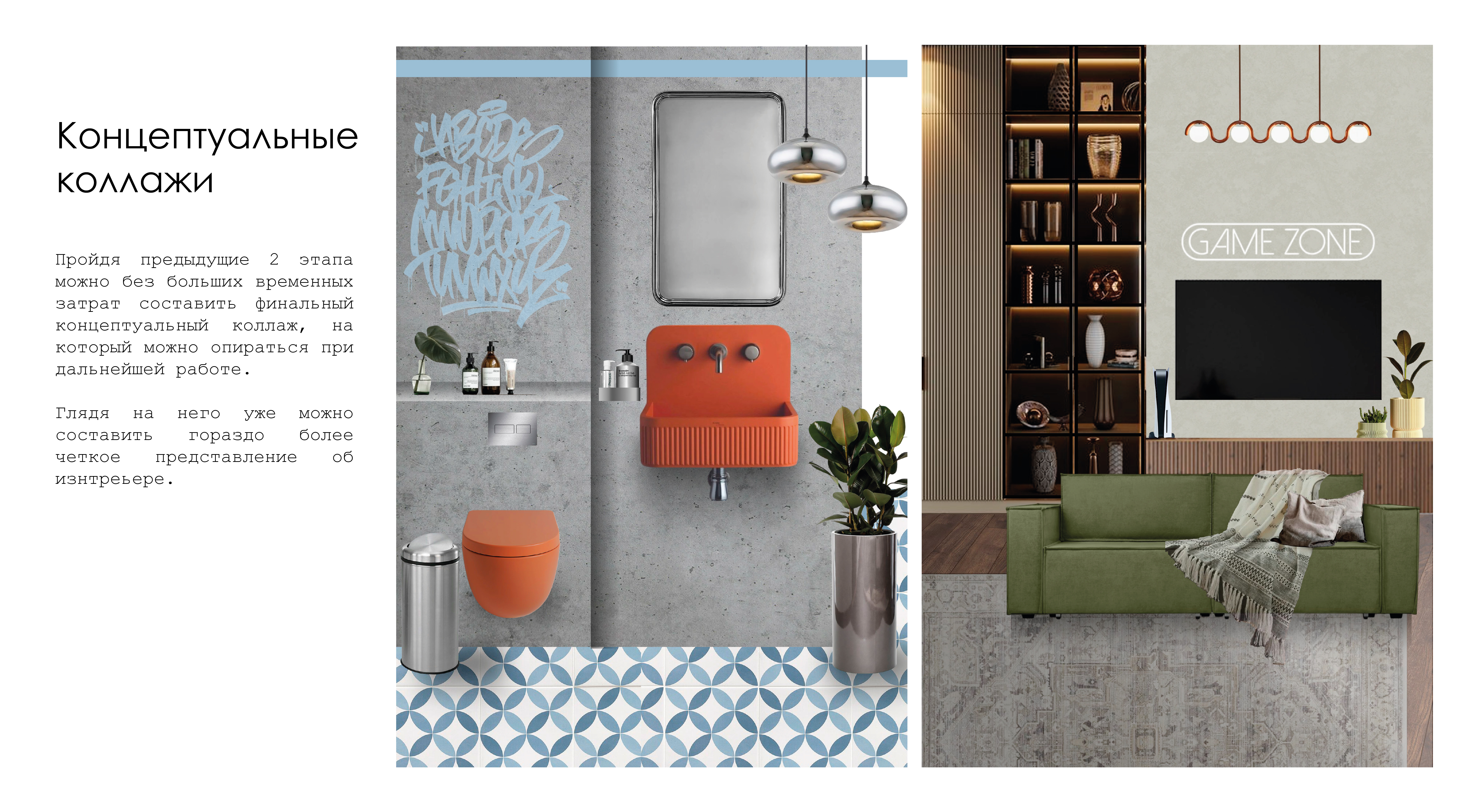 Интерьерные коллажи-4