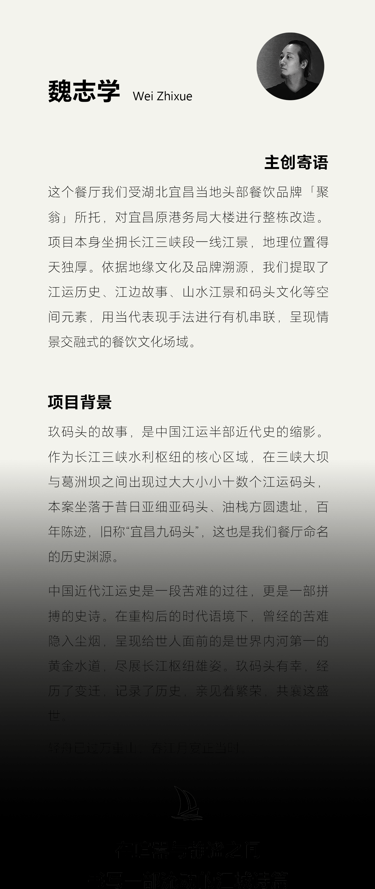 聚翁·玖码头丨無形有行-1