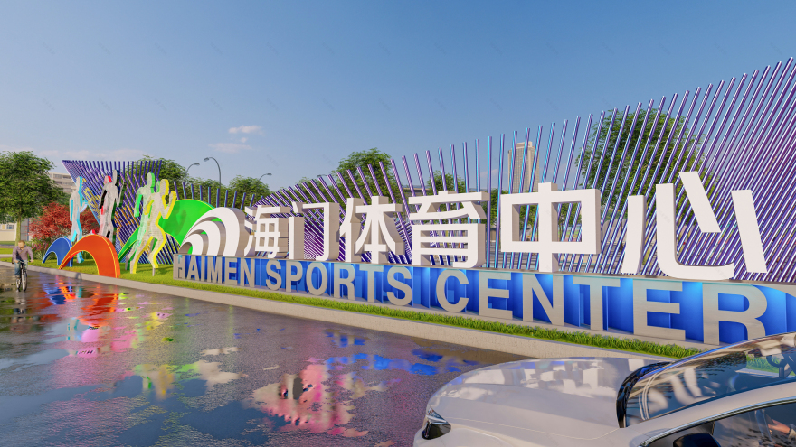 海门体育中心 品牌全案设计&景观雕塑设计-19