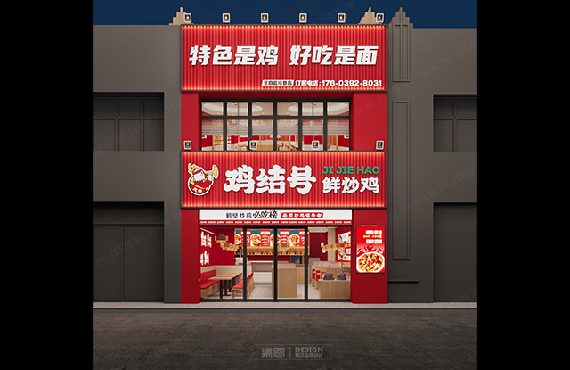 鸡结号鲜炒鸡·鹤壁店丨中国鹤壁丨集恩餐饮全案设计-5