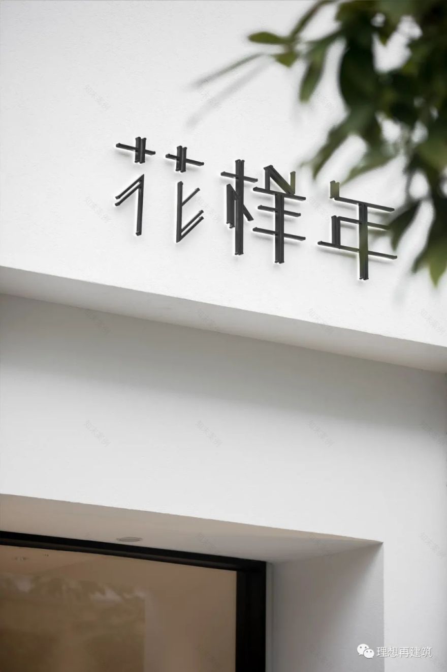 合肥花样年时尚女装买手店,打造如花般美丽的购物时光-0