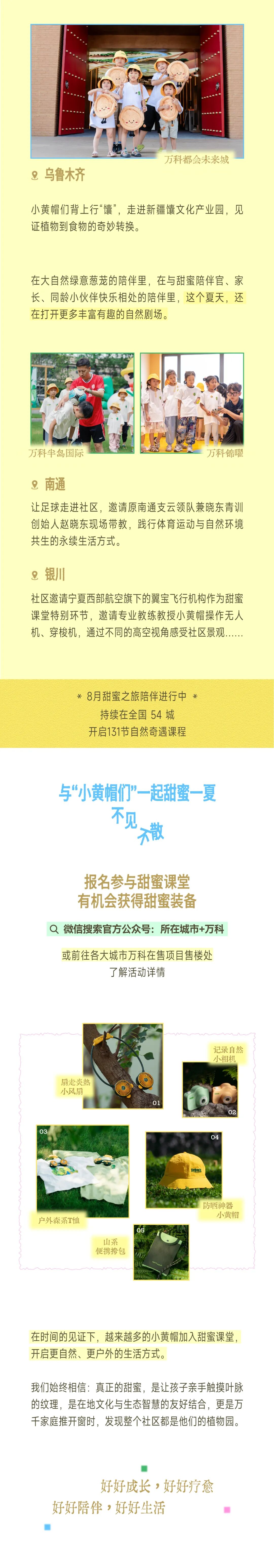 甜蜜课堂｜“小黄帽”的夏日自然交响曲！-7