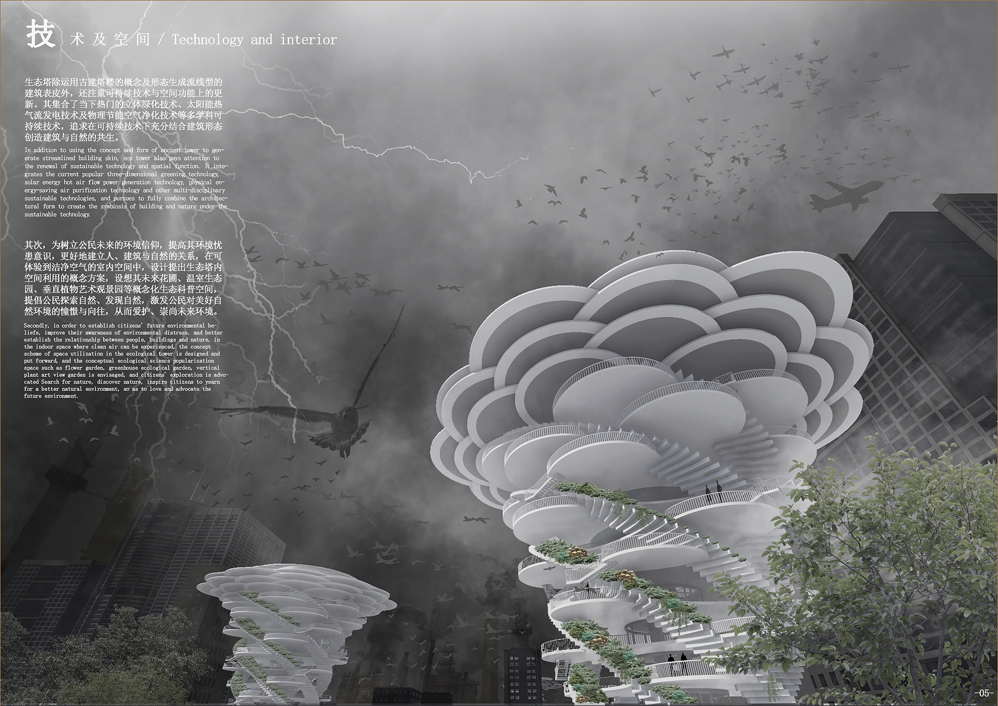 城市空气净化生态塔设计丨俞贝妮-10