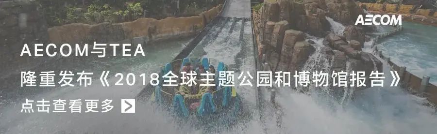 中国主题公园市场分析丨AECOM-52