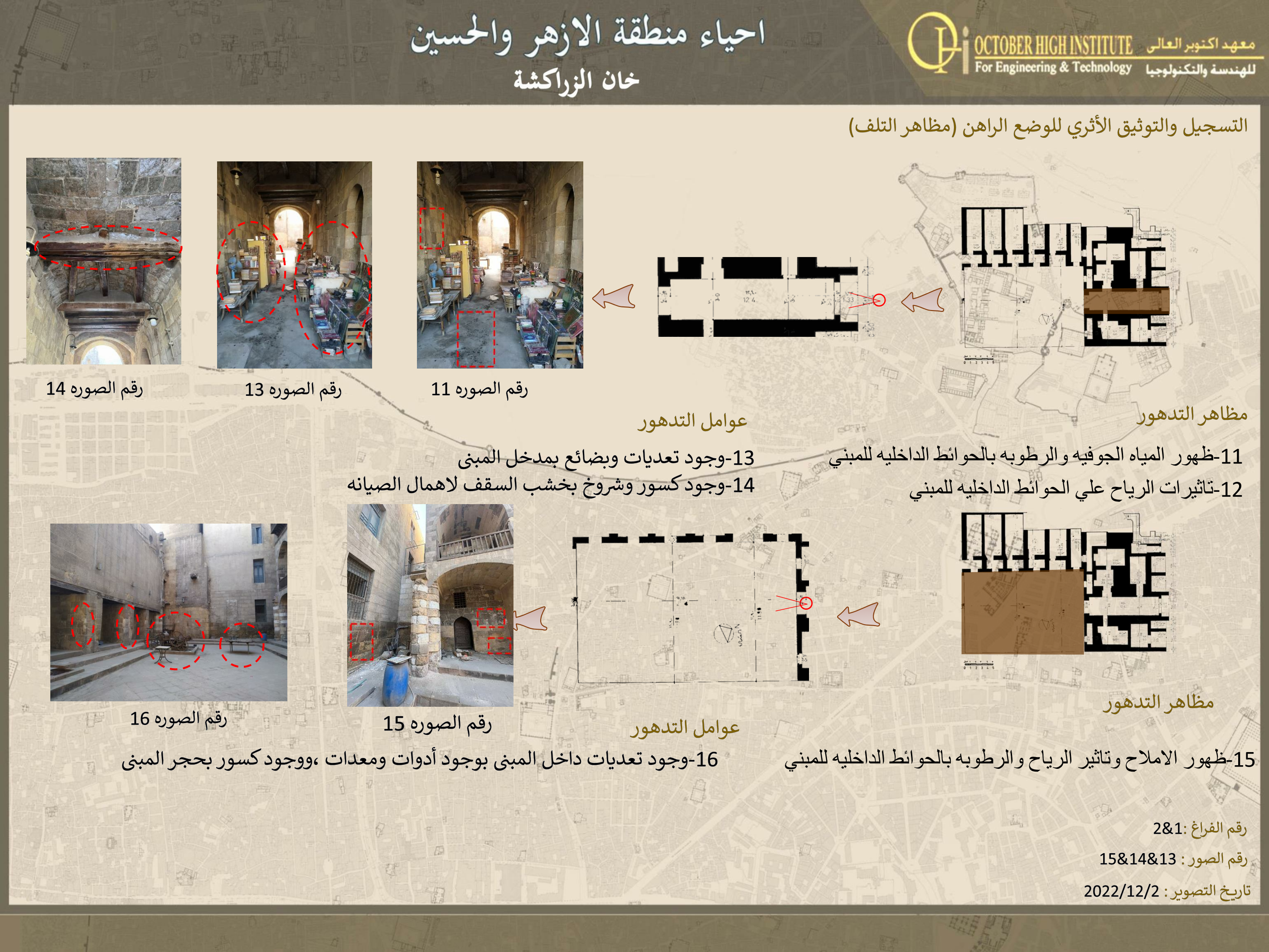 Al Azhar Zone 遗产保护丨埃及开罗丨DR. LOBNA ABDEL AZIZ,DR. NOHA EFFAT-107