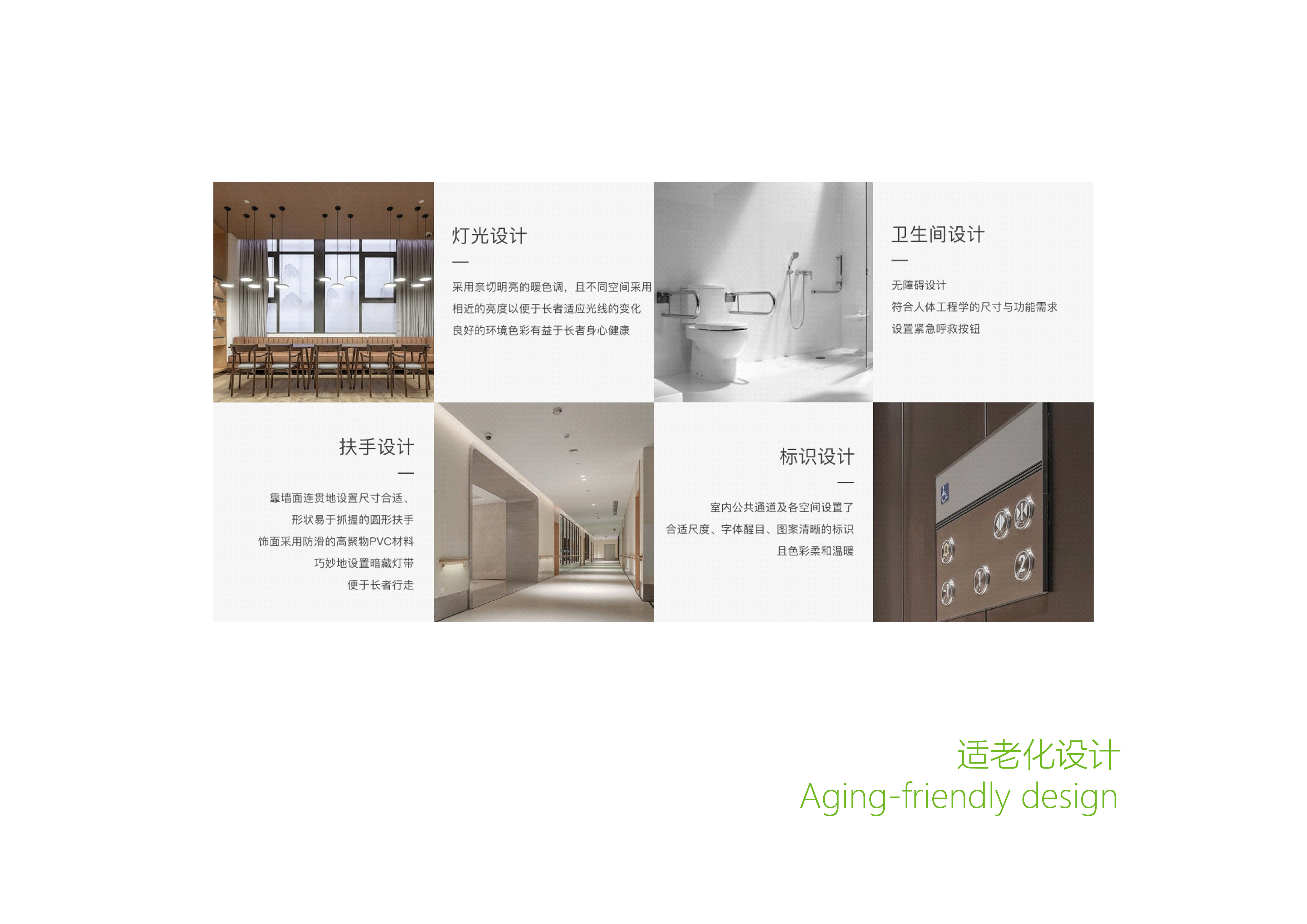 敬老院升级改造-30