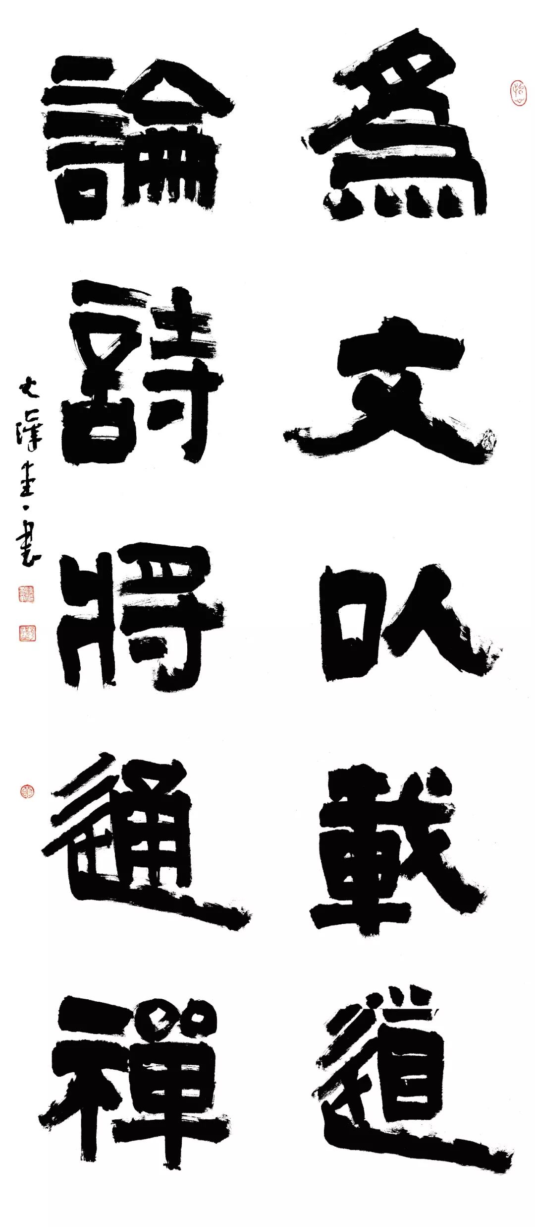 金石隶意 | 宋汉光书法艺术风格探微-82