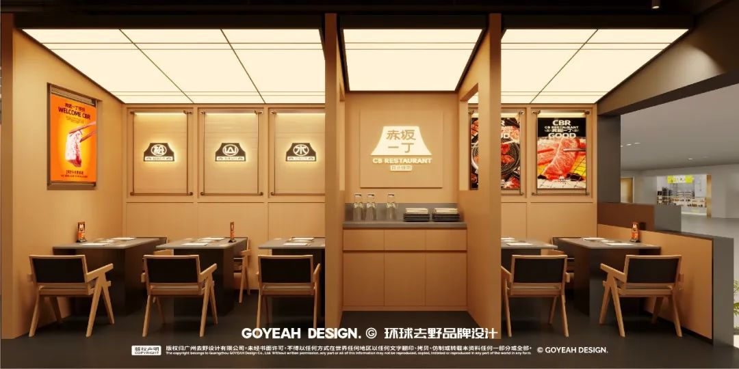 去野日报|赤坂一丁·日式烧肉门店新形象合集-105