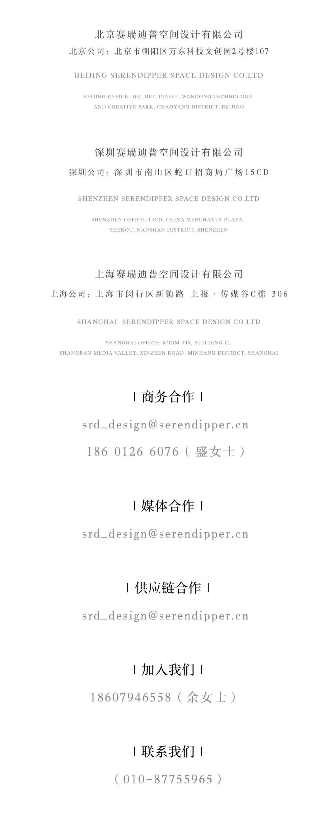 新作 · SRD赛瑞迪普｜鲁商金茂观海晓棠·当山海漫入日常-53