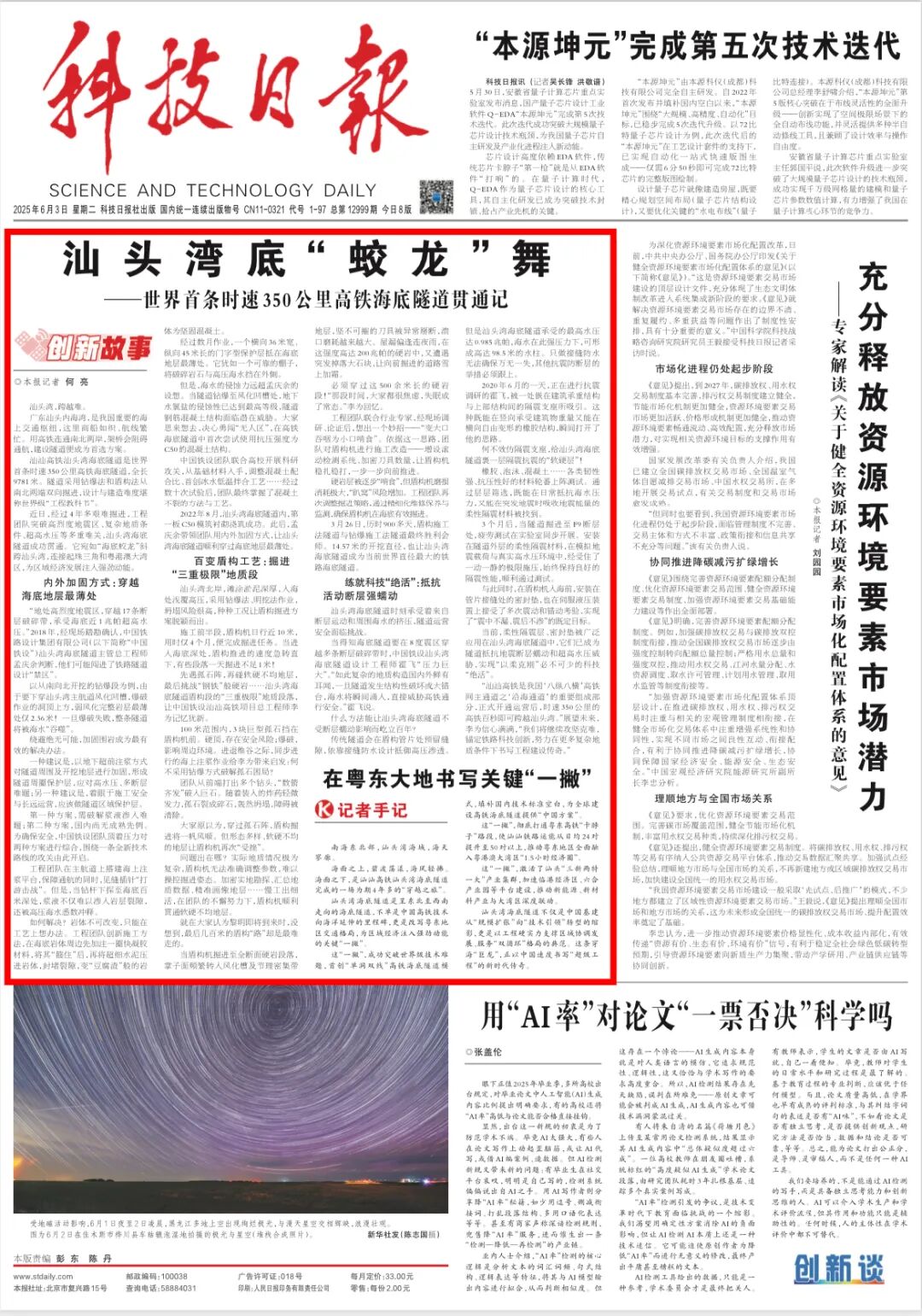 科技日报头版头条——汕头湾底“蛟龙”舞-0