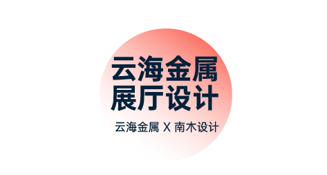 云海金属集团新厂区空间设计丨中国南京丨南木设计-44