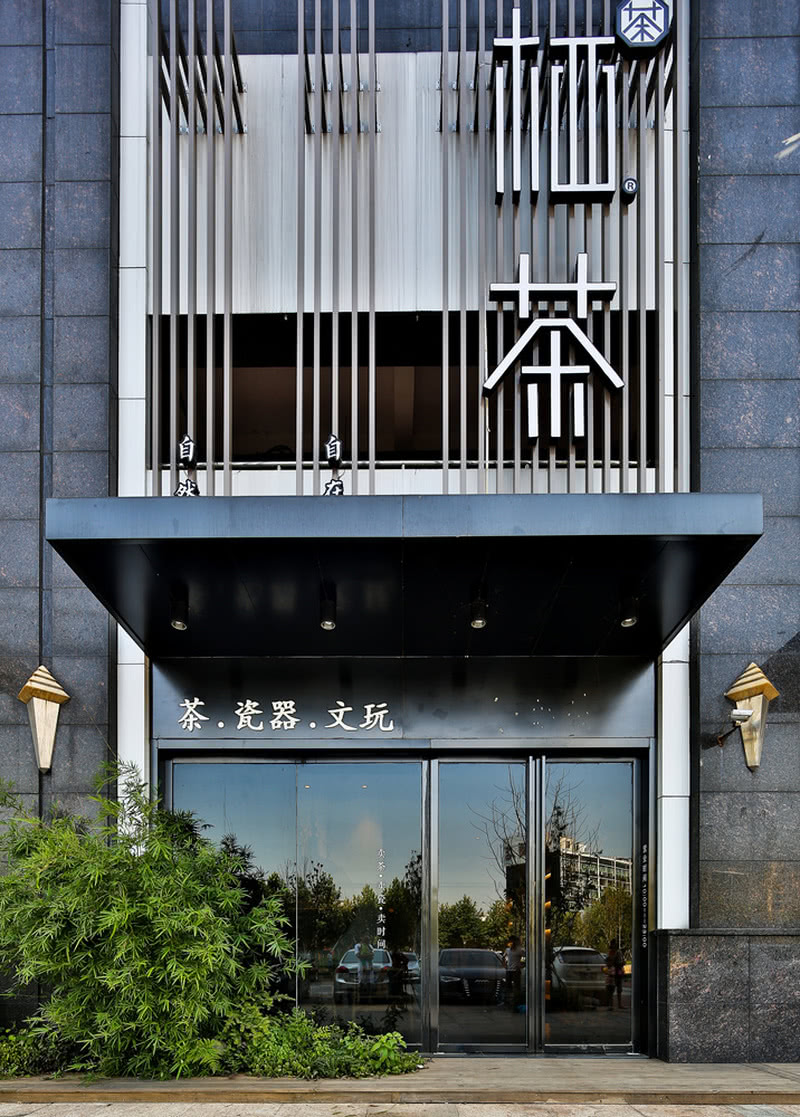 南昌“栖茶会所” | 闹市中的清寂美境-16