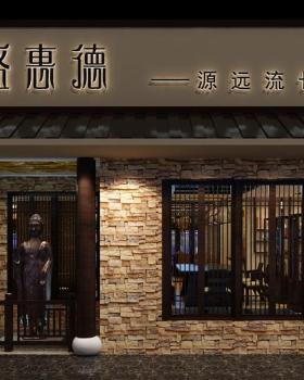 【项目名称】：源盛惠德会所设计方案