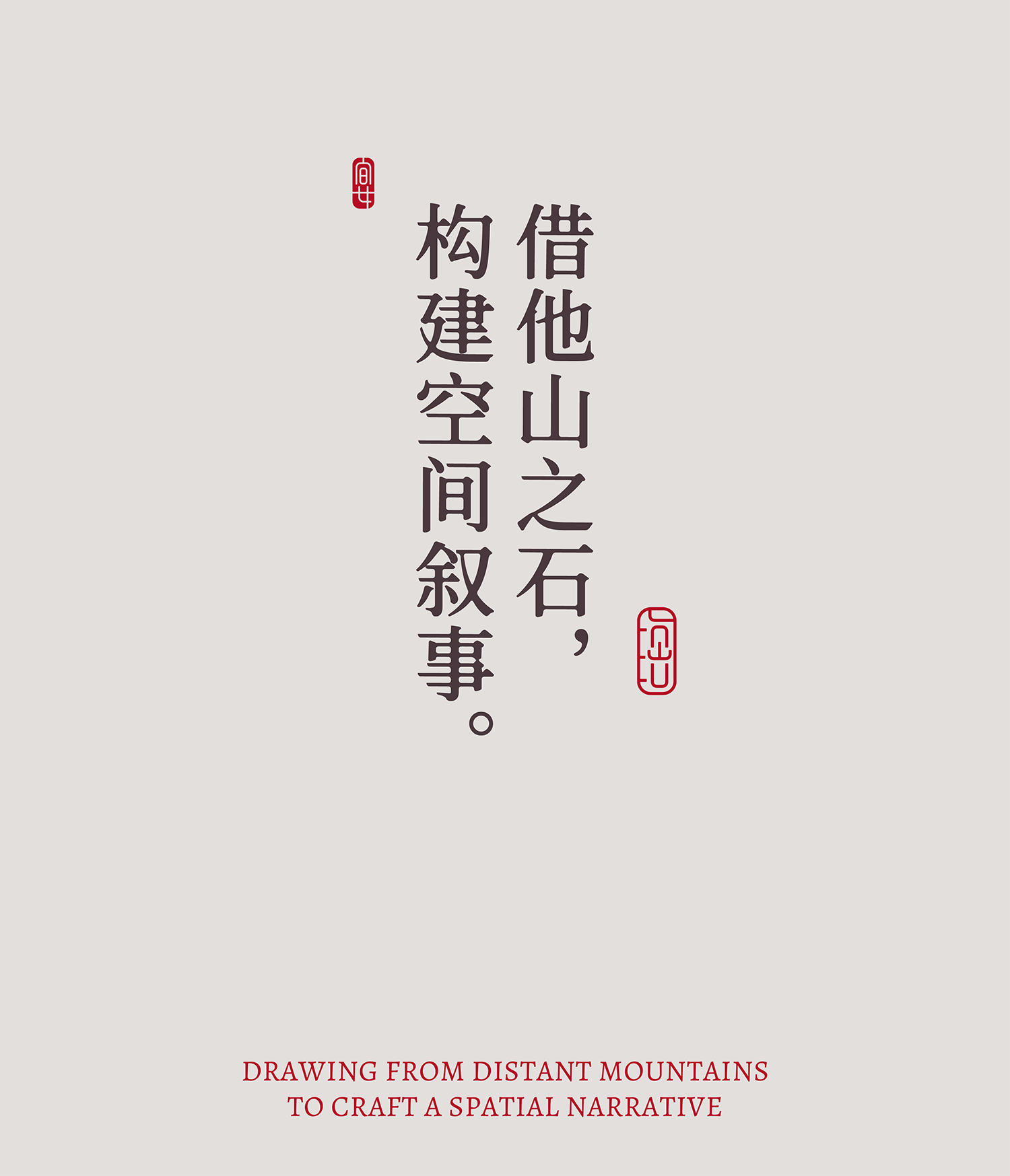 味溯山海·宴归一席 · 山海一席丨中国郴州丨纵横一线-1