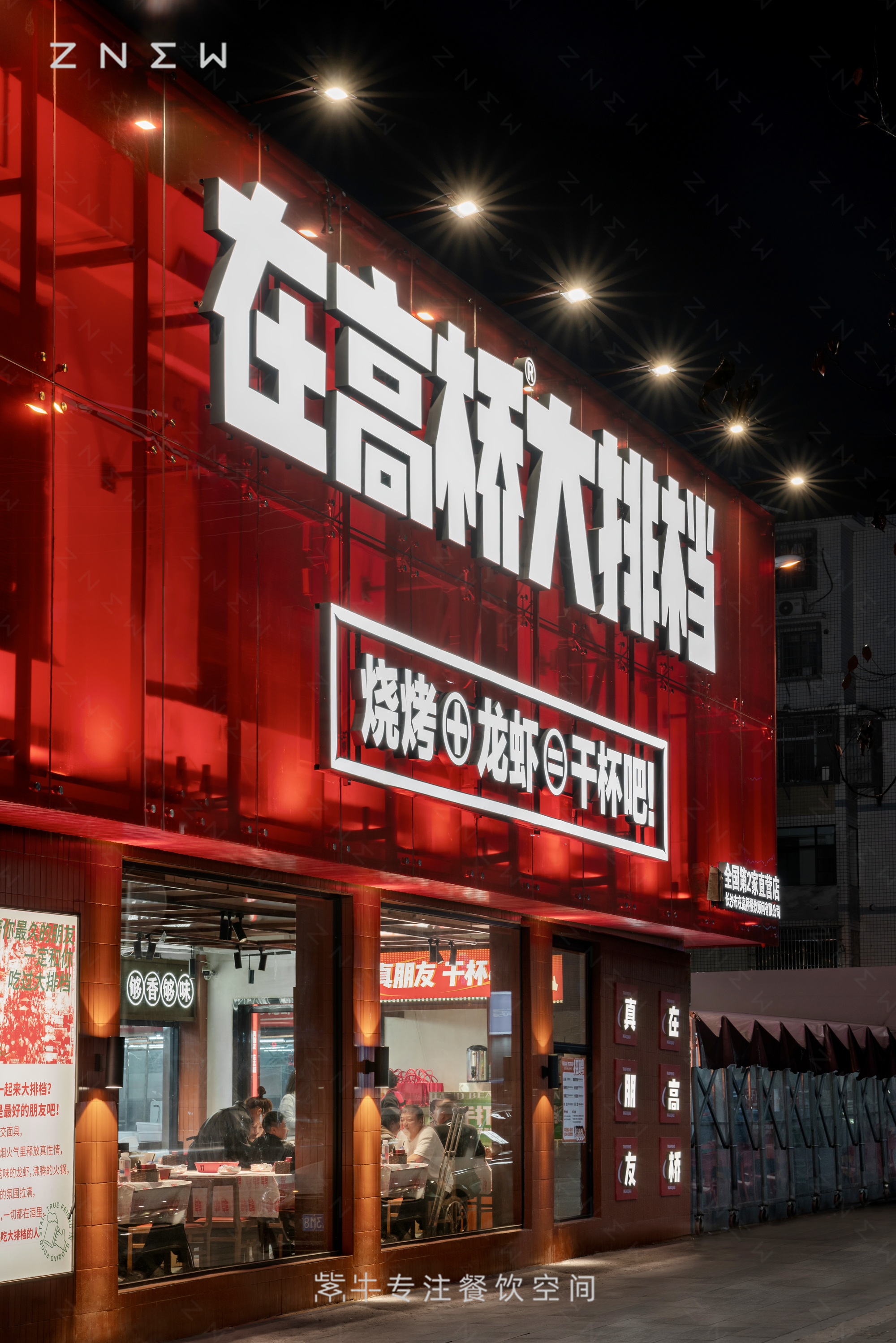 高桥大排档（高桥店）室内设计丨中国长沙丨紫牛餐饮空间设计-4
