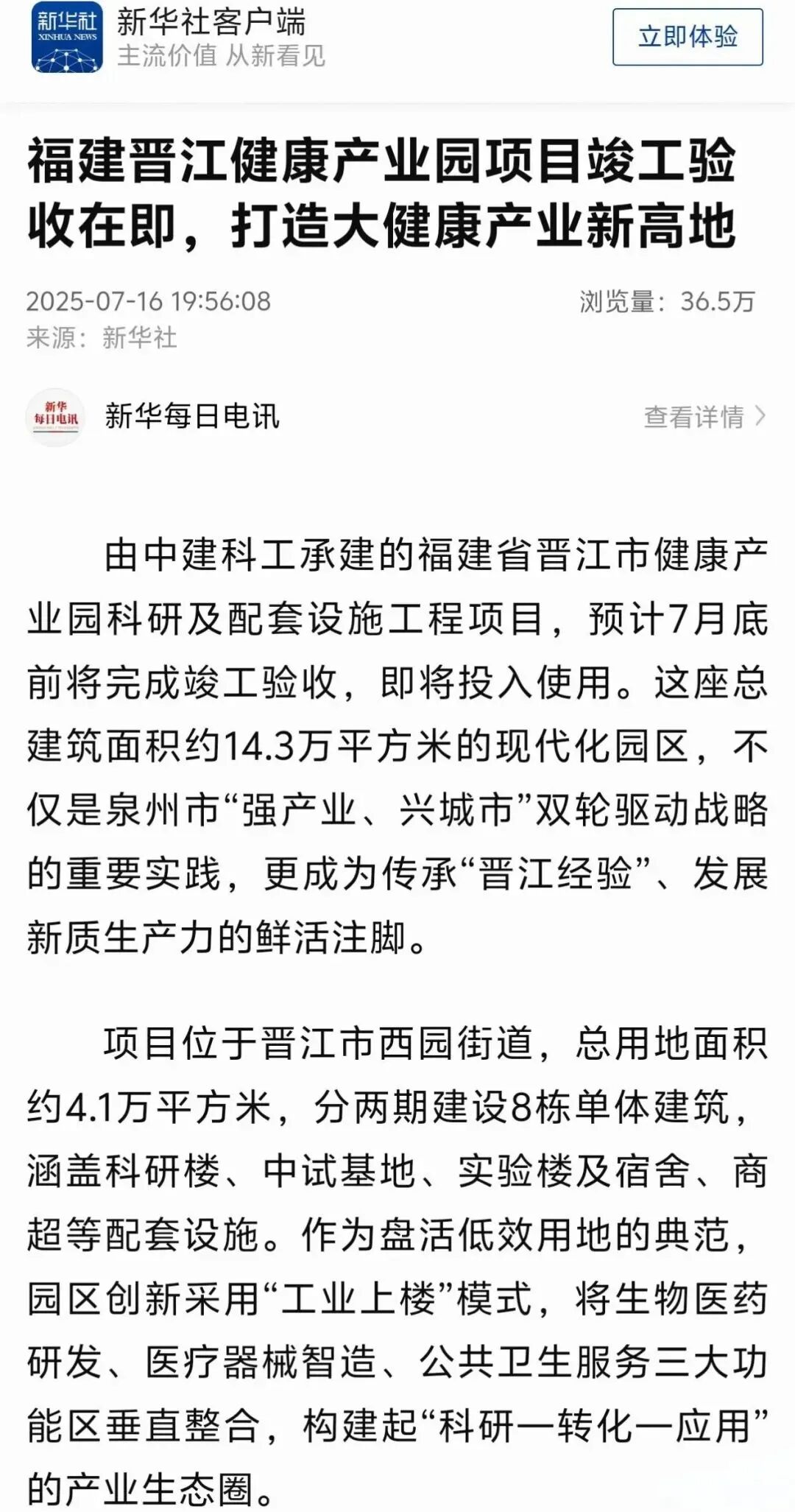 媒体聚焦|福建晋江健康产业园项目将打造大健康产业新高地-7