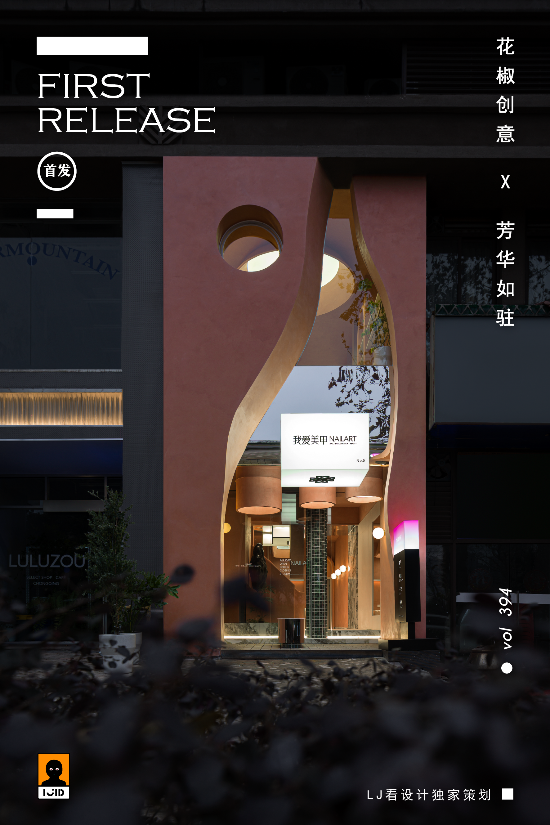 NAILART 我爱美甲丨中国重庆丨花椒创意-0