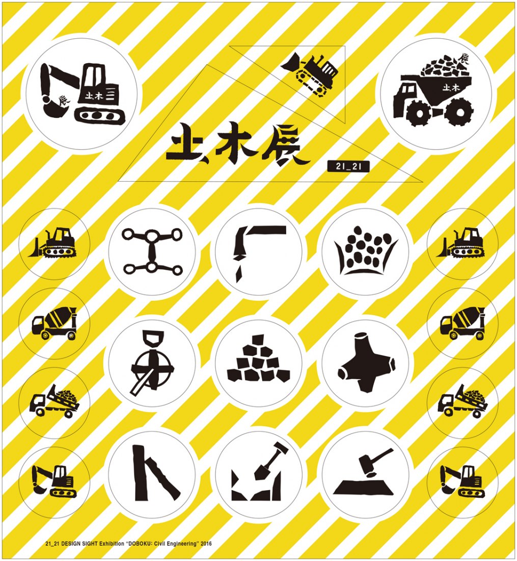 DOBOKU Ingeniería Civil（土木:土木工程）展览丨日本东京-62