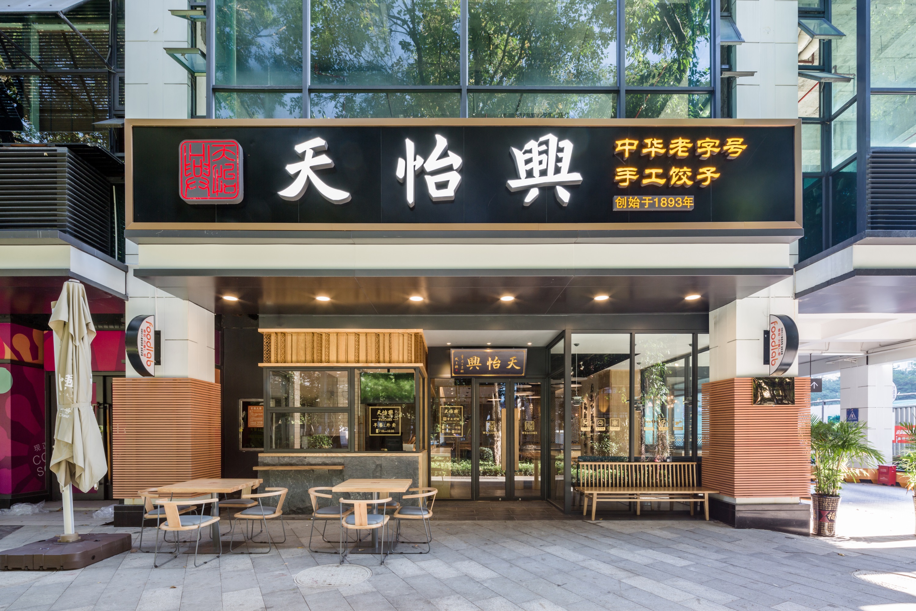 深圳天怡兴新店-15