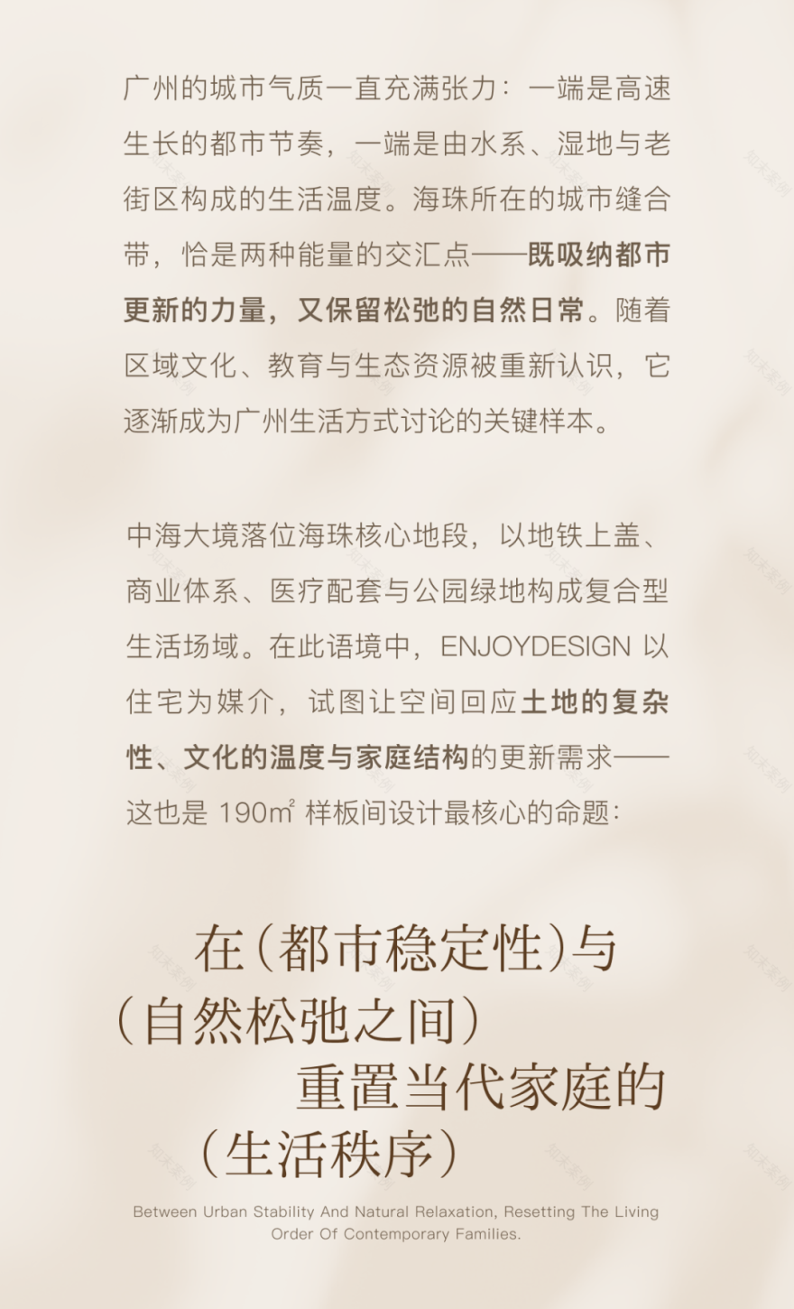 中海·大境丨中国广州丨室内ENJOYDESIGN,建筑汇张思,景观加特林-2