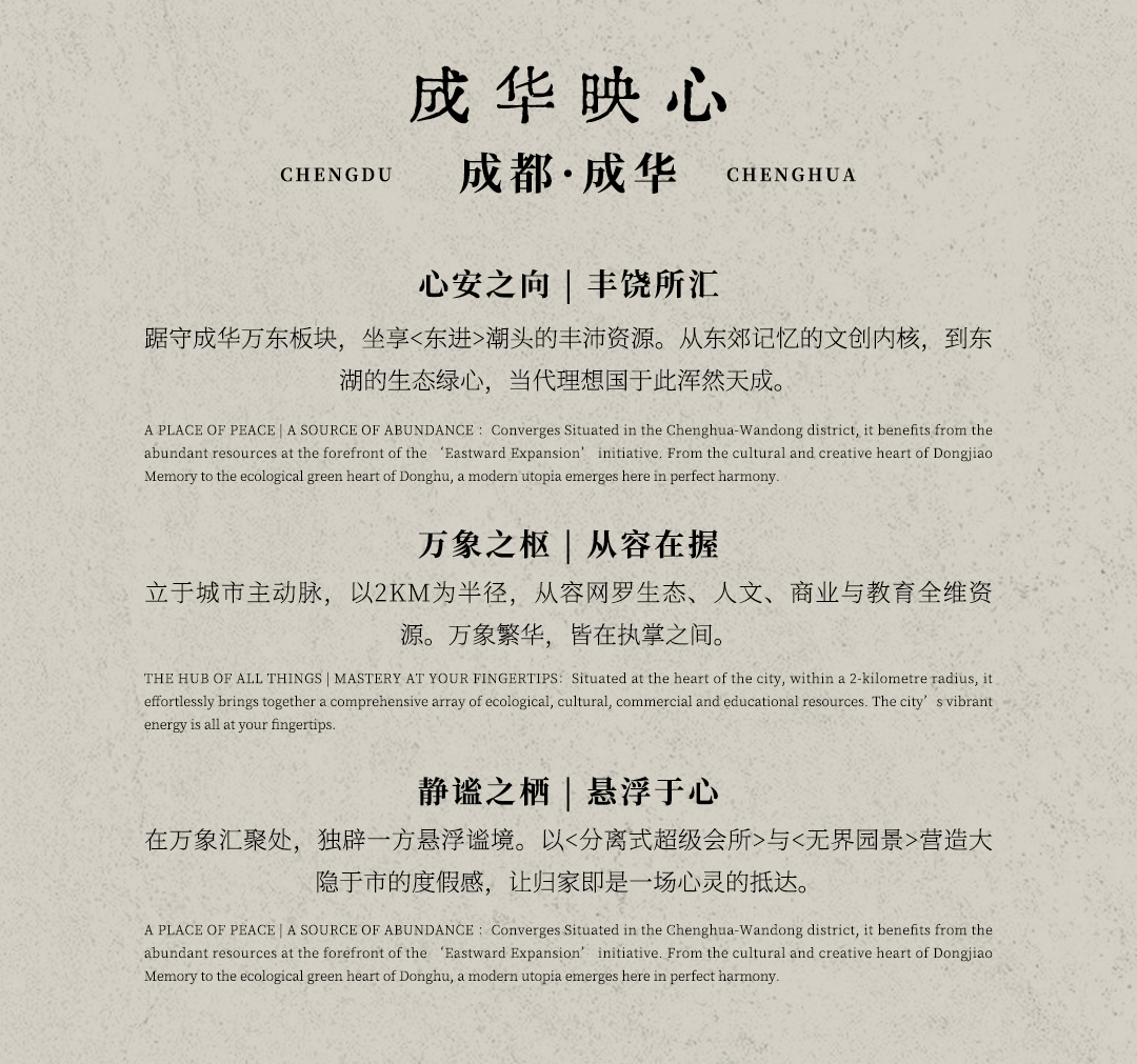 首发 X 菲洛米斯  成都越秀天悦云萃：界消融，栖游生_20260505-6
