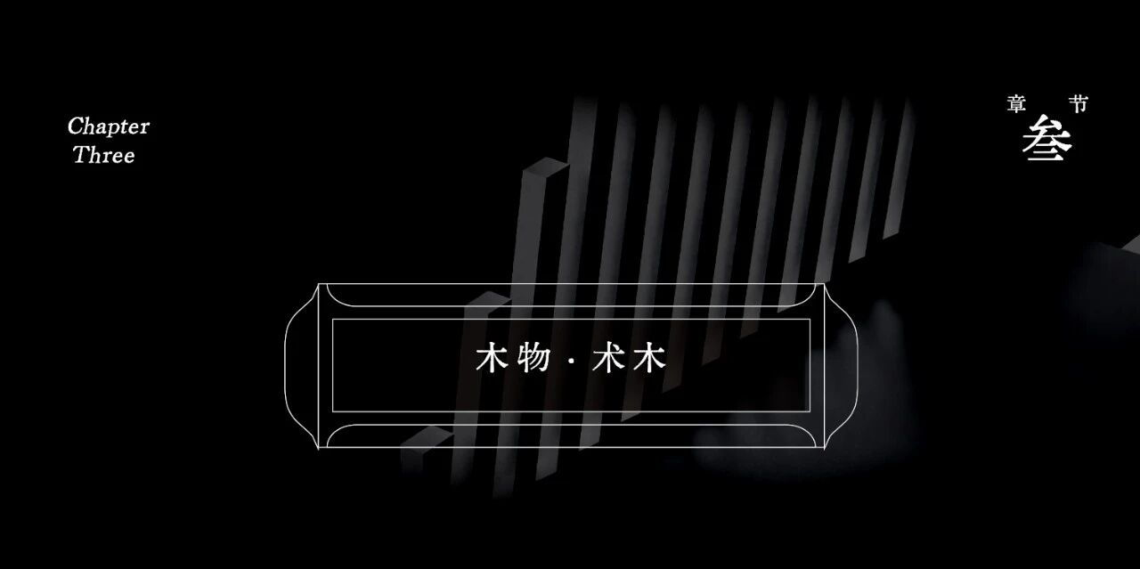 璇室 · 术木地板丨中国杭州丨泛域设计Fununit Design  More-72